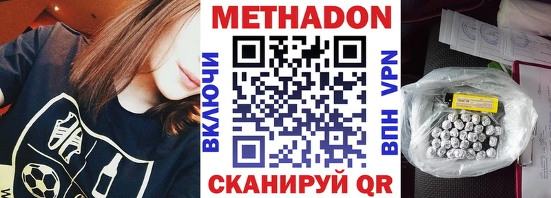 Метадон methadone  Купить закладки  Дзержинский 